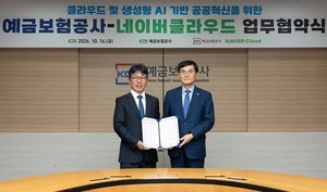 예금보험공사·네이버클라우드, 생성형 AI로 대국민 서비스 혁신 추진 - 뉴스 썸네일 이미지
