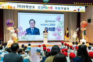 부산 강서유치원, 공식 개원식 열고 '힘찬 출발'