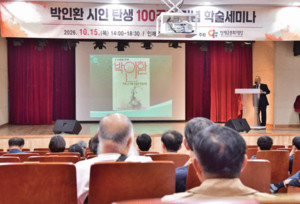 박인환 탄생 100주년 기념 인제서 학술세미나 개최 - 뉴스 썸네일 이미지