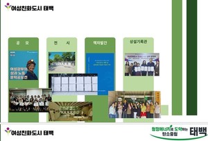 태백시, 여성친화도시 2단계 '진입'...2026년 지정심사 최종 통과 - 뉴스 썸네일 이미지