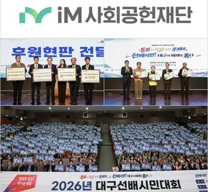 iM금융그룹 iM사회공헌재단, 선배시민 대상·후원금 전달...사회참여 응... - 뉴스 썸네일 이미지