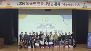 "경쟁 아닌 교감의 축제"... 국제시사랑협회·중부대, 15개국 시낭송 소... - 뉴스 썸네일 이미지