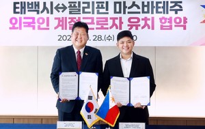 태백시, 필리핀 마스바테주와 외국인 계절근로자 유치 '협약 체결' - 뉴스 썸네일 이미지